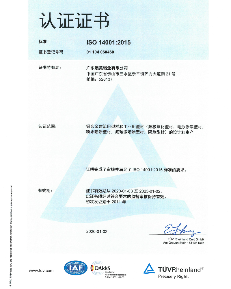 ISO14001 環境管理體系