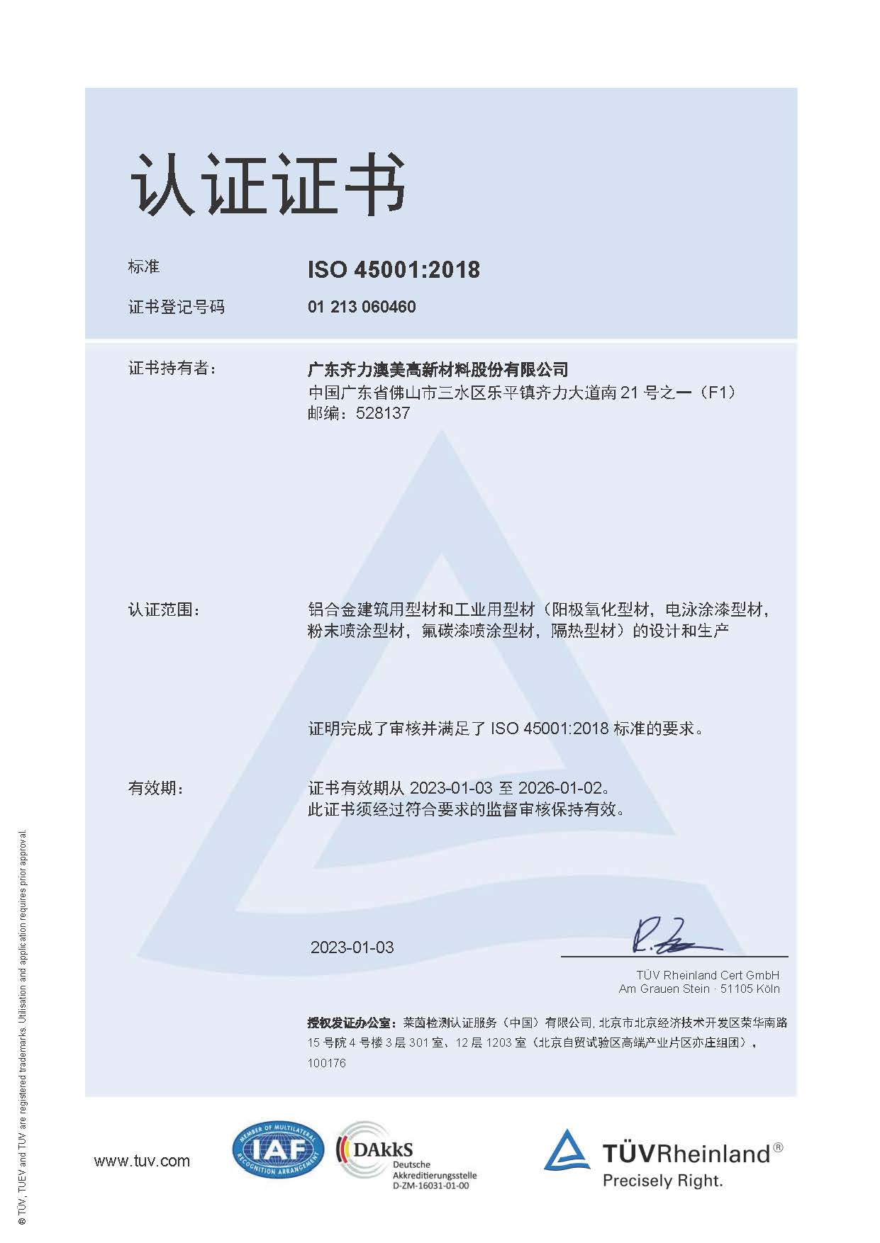 ISO45001 職業健康安全體系認證